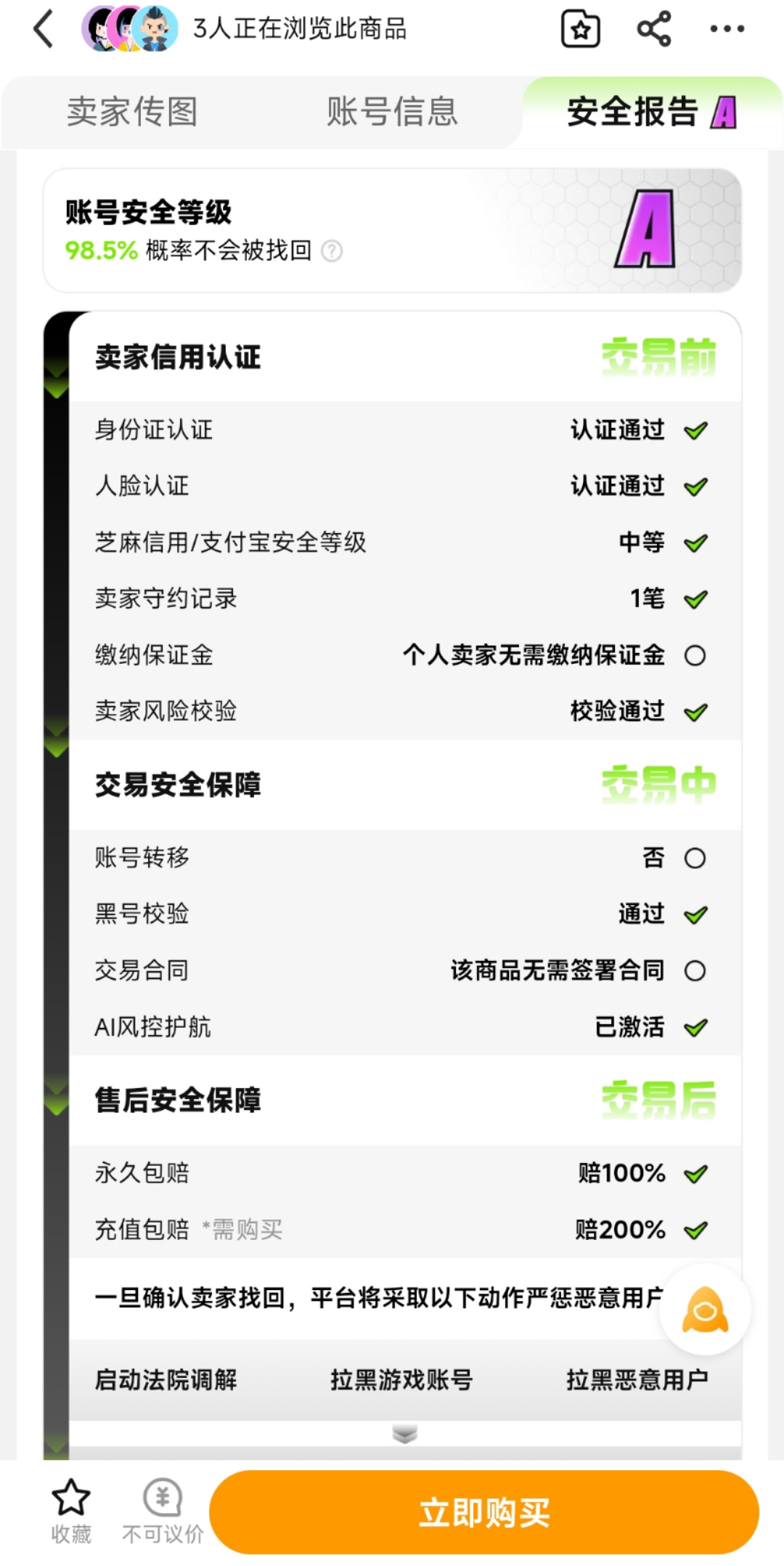 交易猫如何买号 交易猫买号流程一览