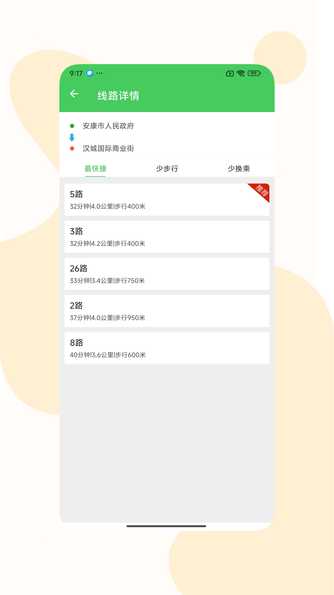 公交APP下载分享｜实用安全的公交出行软件榜单合集