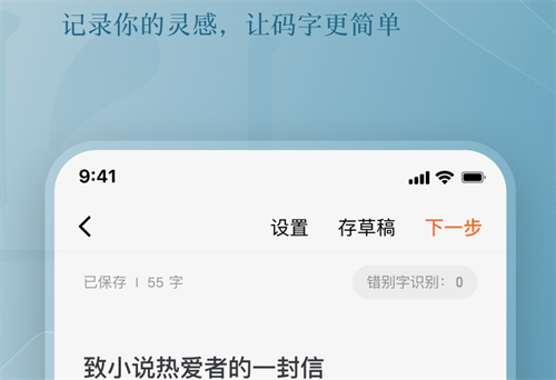 写小说的软件有哪几款｜2026火爆的小说编辑工具分享与功能对比