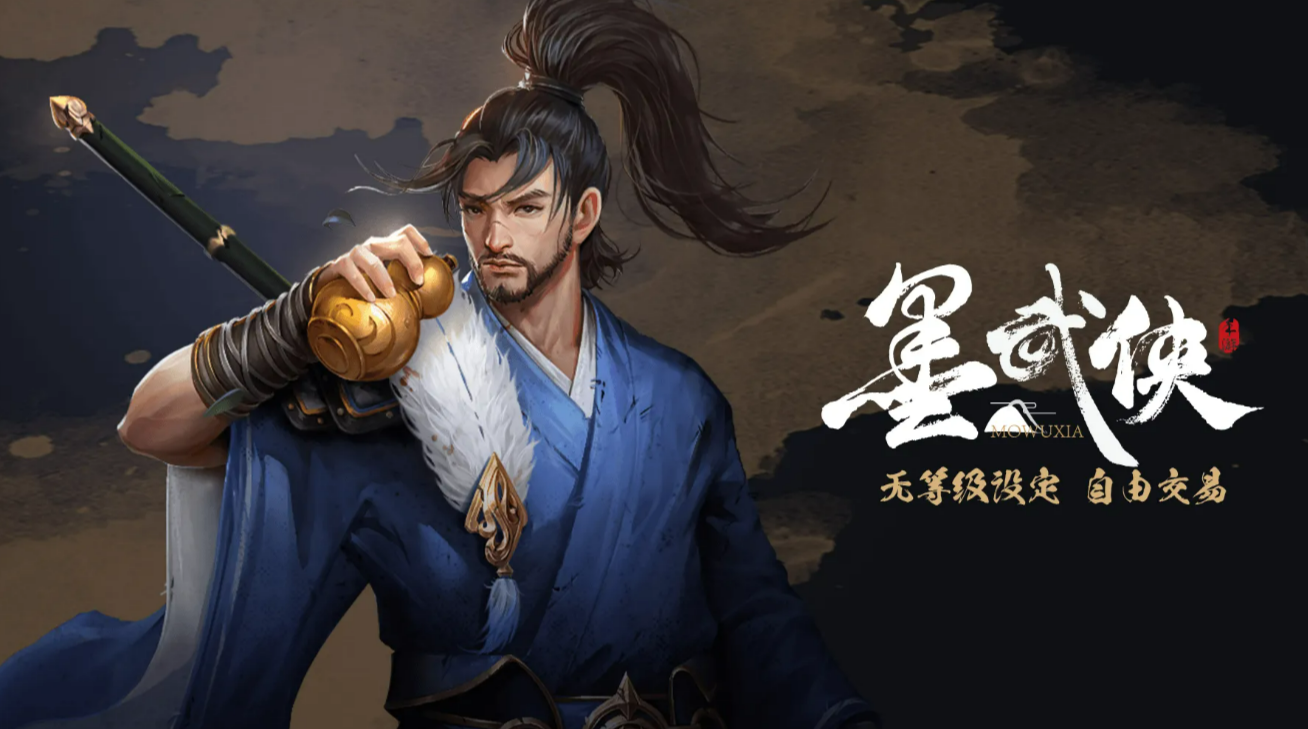 墨武侠交易平台推荐 墨武侠账号交易渠道分享