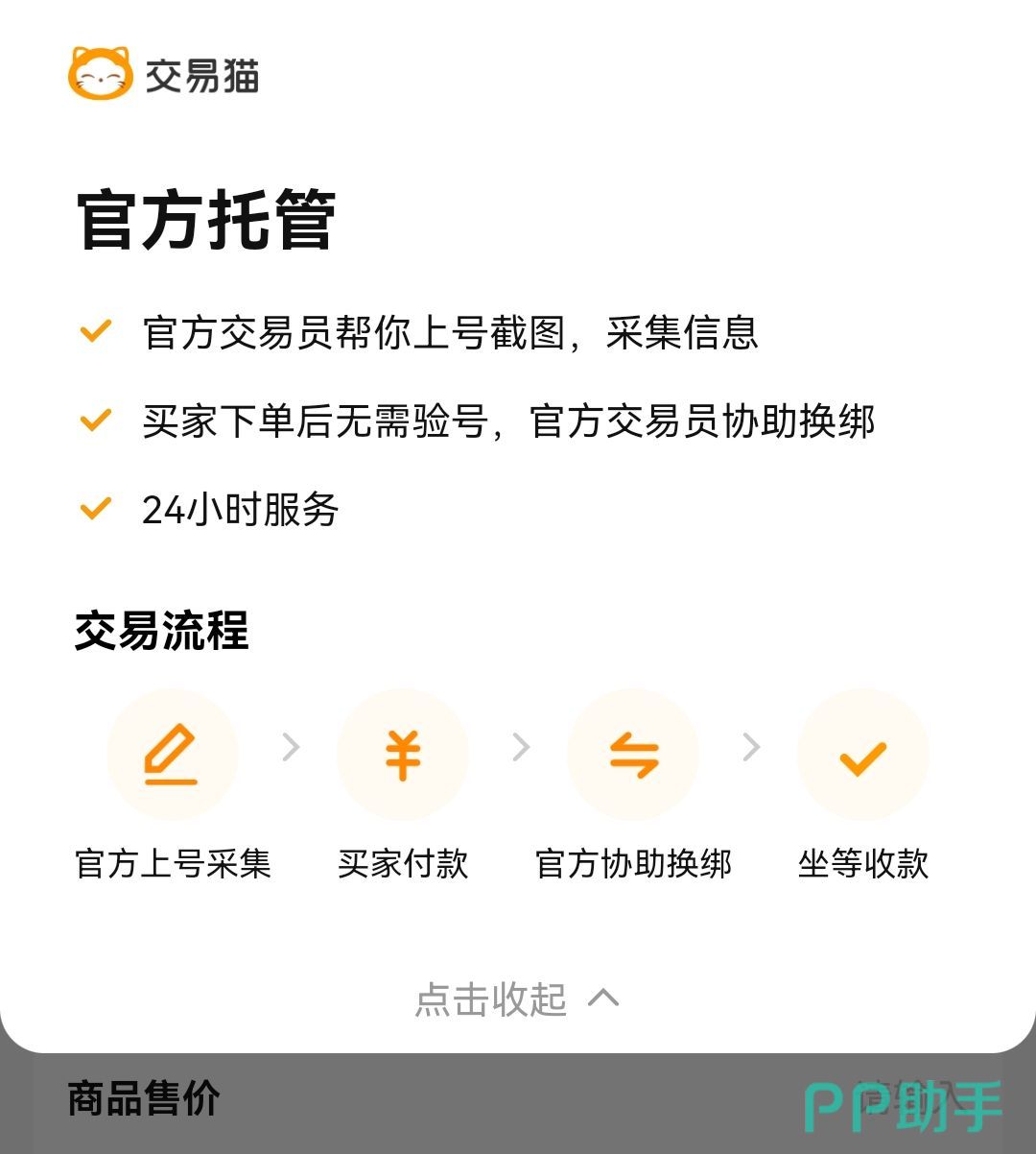 交易猫APP三国志战略版验号流程示意图:武将图鉴/战法/资源三重核验