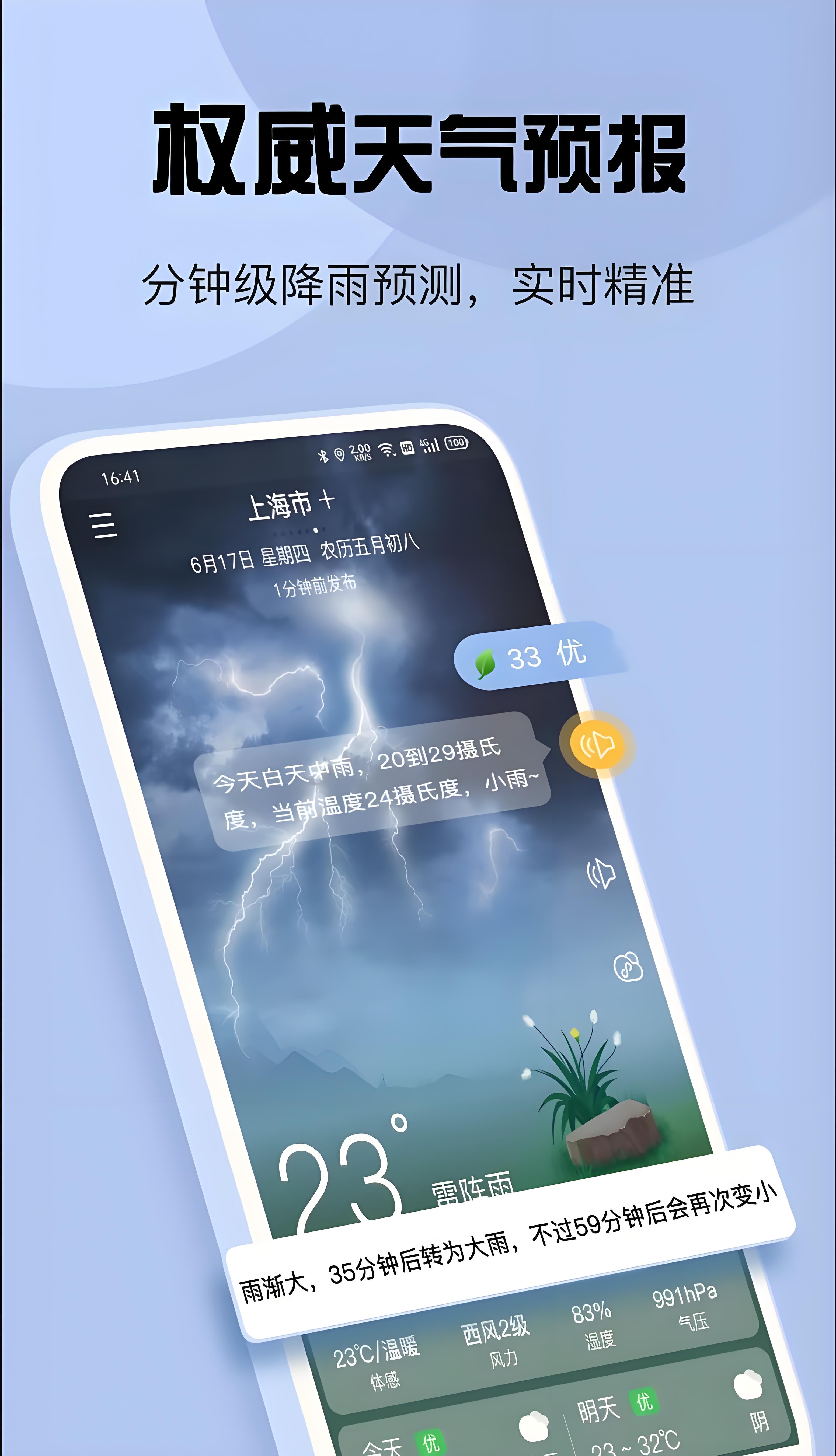 天气预报App分享 2026年好用精准的天气查询软件介绍