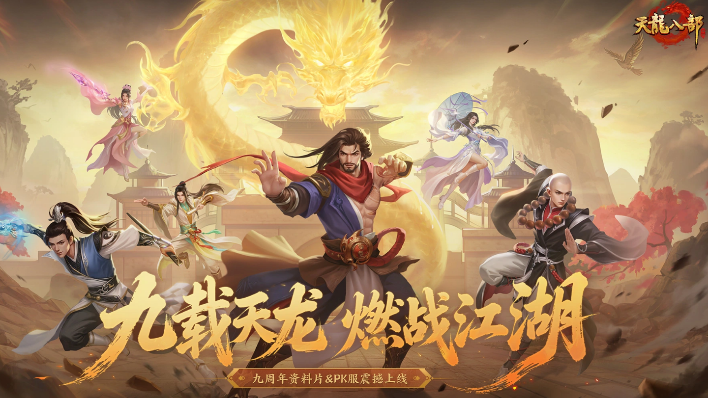 天龙八部手游在哪里交易可以卖号 天龙八部手游账号出售平台推荐