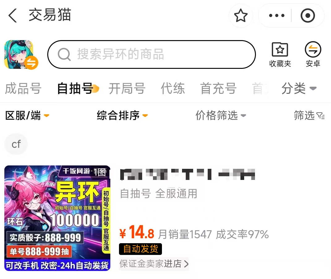 二手游戏账号交易平台有哪些 好用的二手游戏账号交易app分享