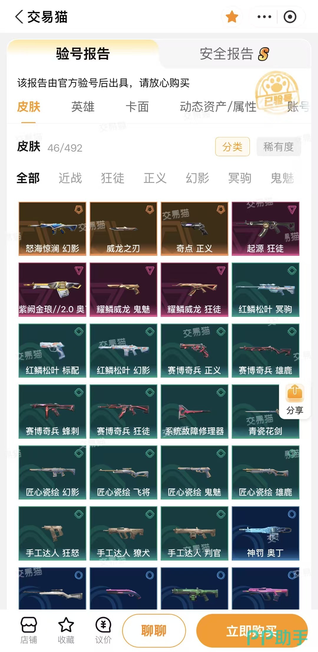 无畏契约手游买号平台推荐:交易猫验号报告详情页展示图
