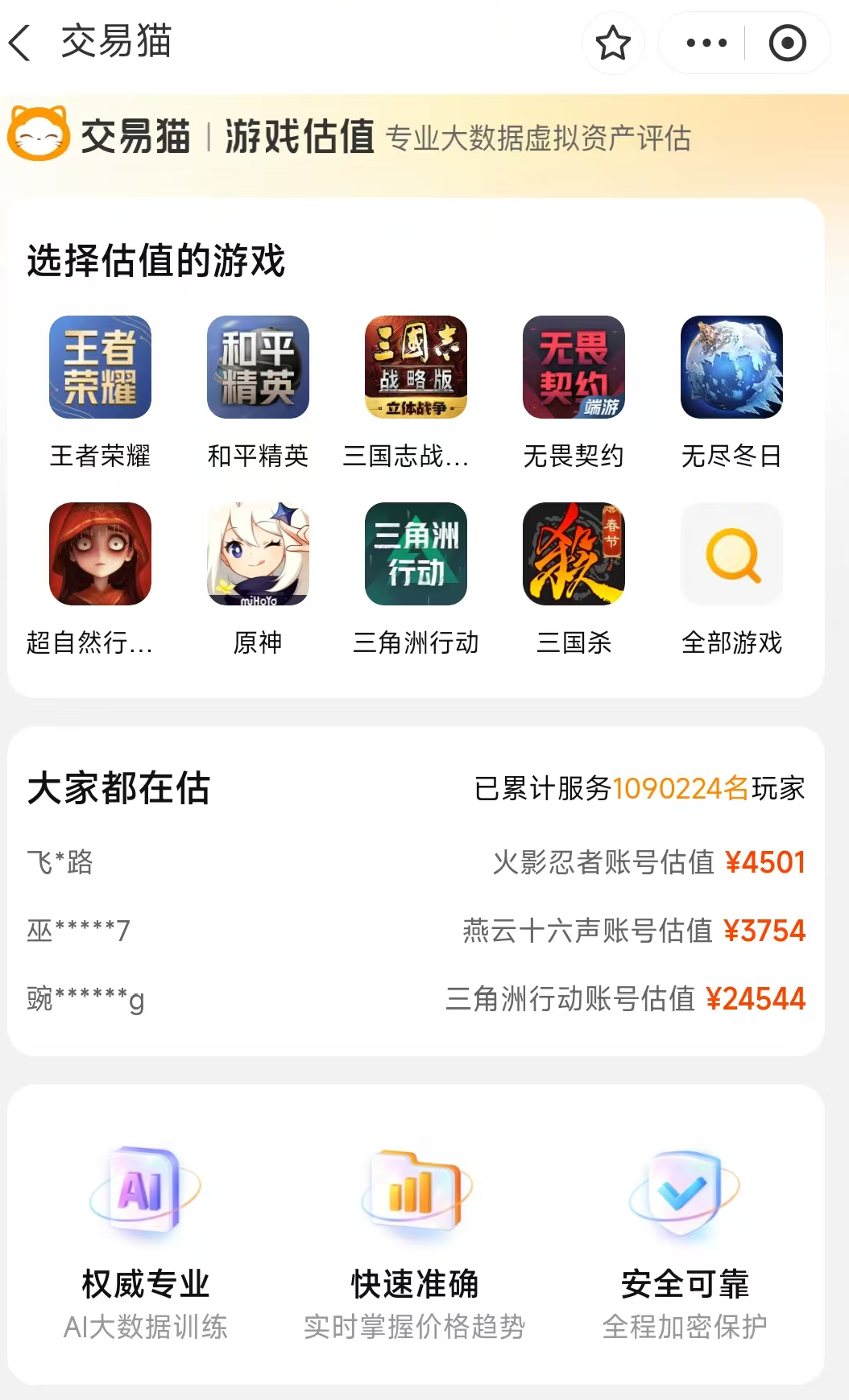 卖游戏账号的平台有哪些 优秀的卖游戏账号app推荐