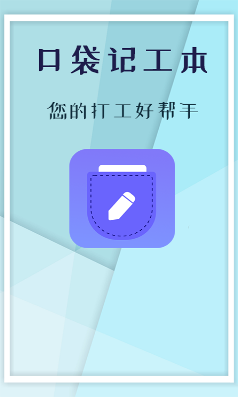实用的记工记账App分享｜高口碑、易上手、功能好用的记工记账工具精选