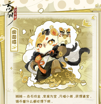 忘川风华录柴荣喵角色盘点 忘川风华录柴荣喵强度分析与玩法指南
