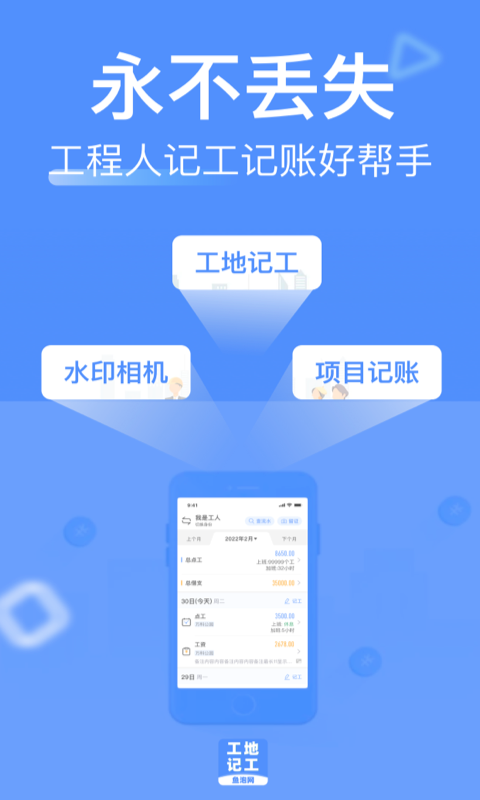 记工App十款分享  
2026年高口碑实用记工软件榜单合集
