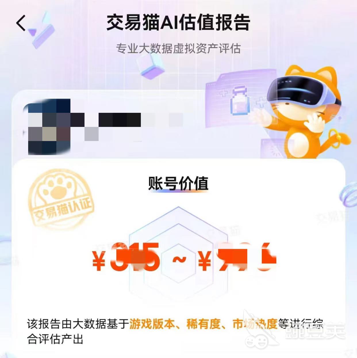 交易猫智能估号功能界面 2026年无畏契约账号估值示例