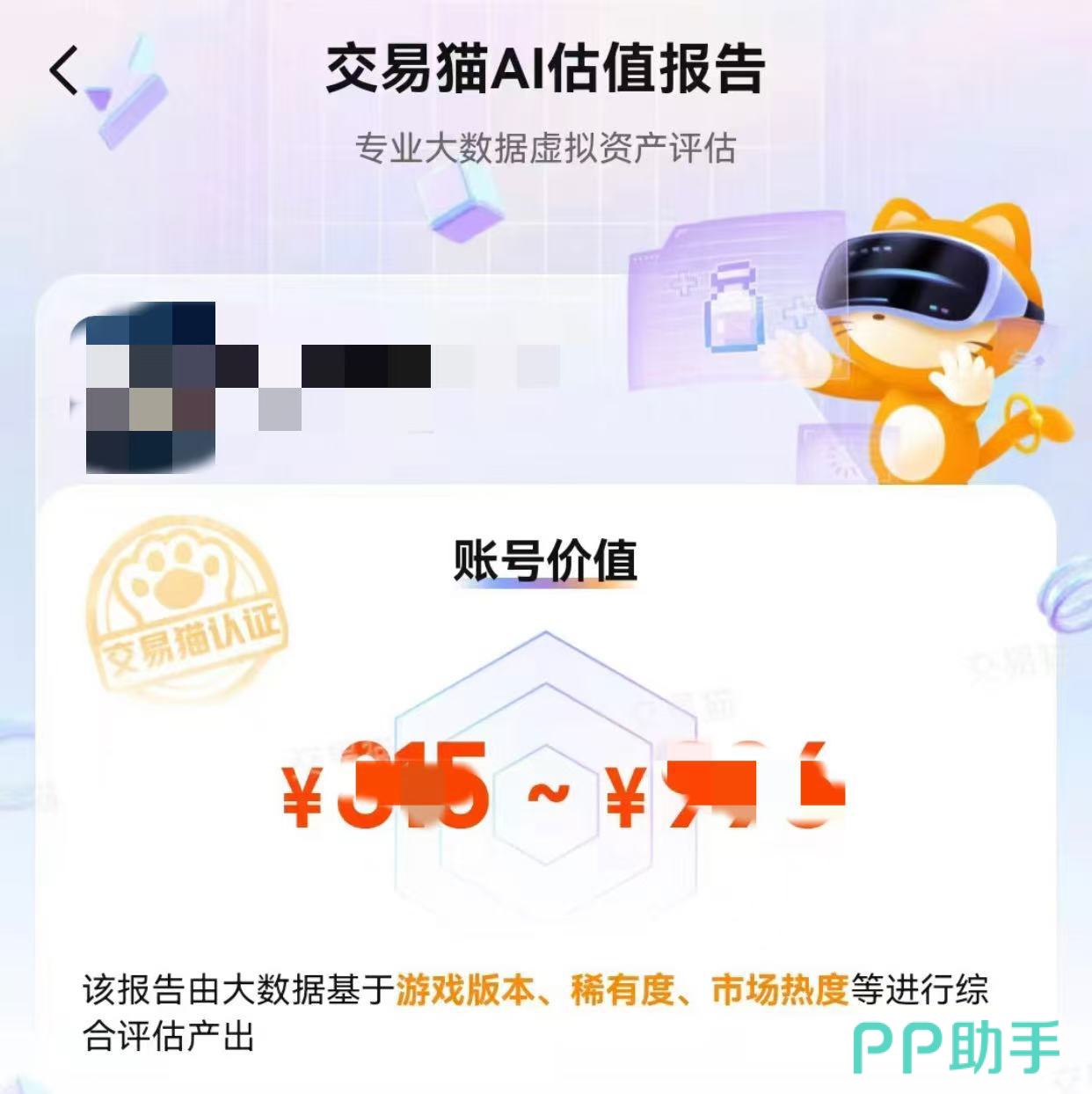 交易猫智能估号功能界面 2026年无畏契约账号估值示例