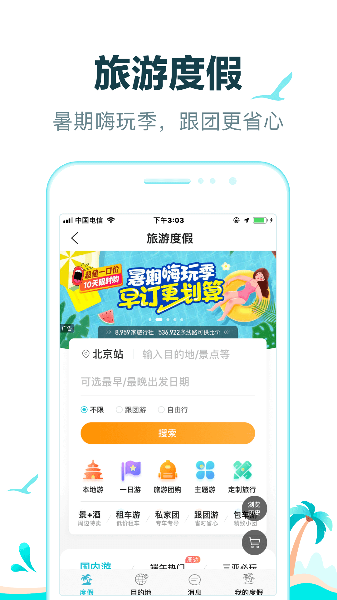 查航班信息App分享 便捷准确的航班动态查询工具精选