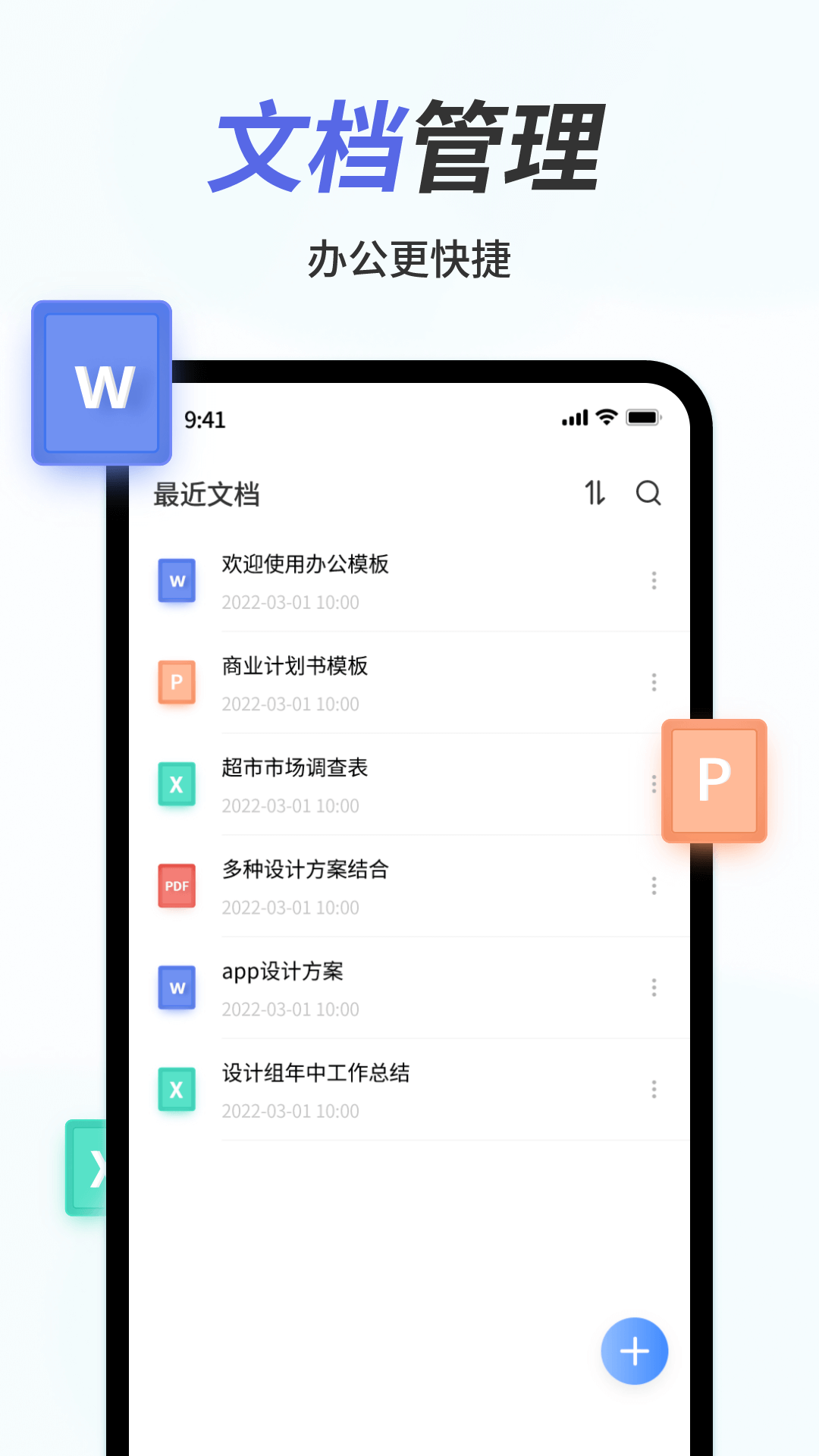 实用的文档软件分享  
Word手机版优秀工具榜单