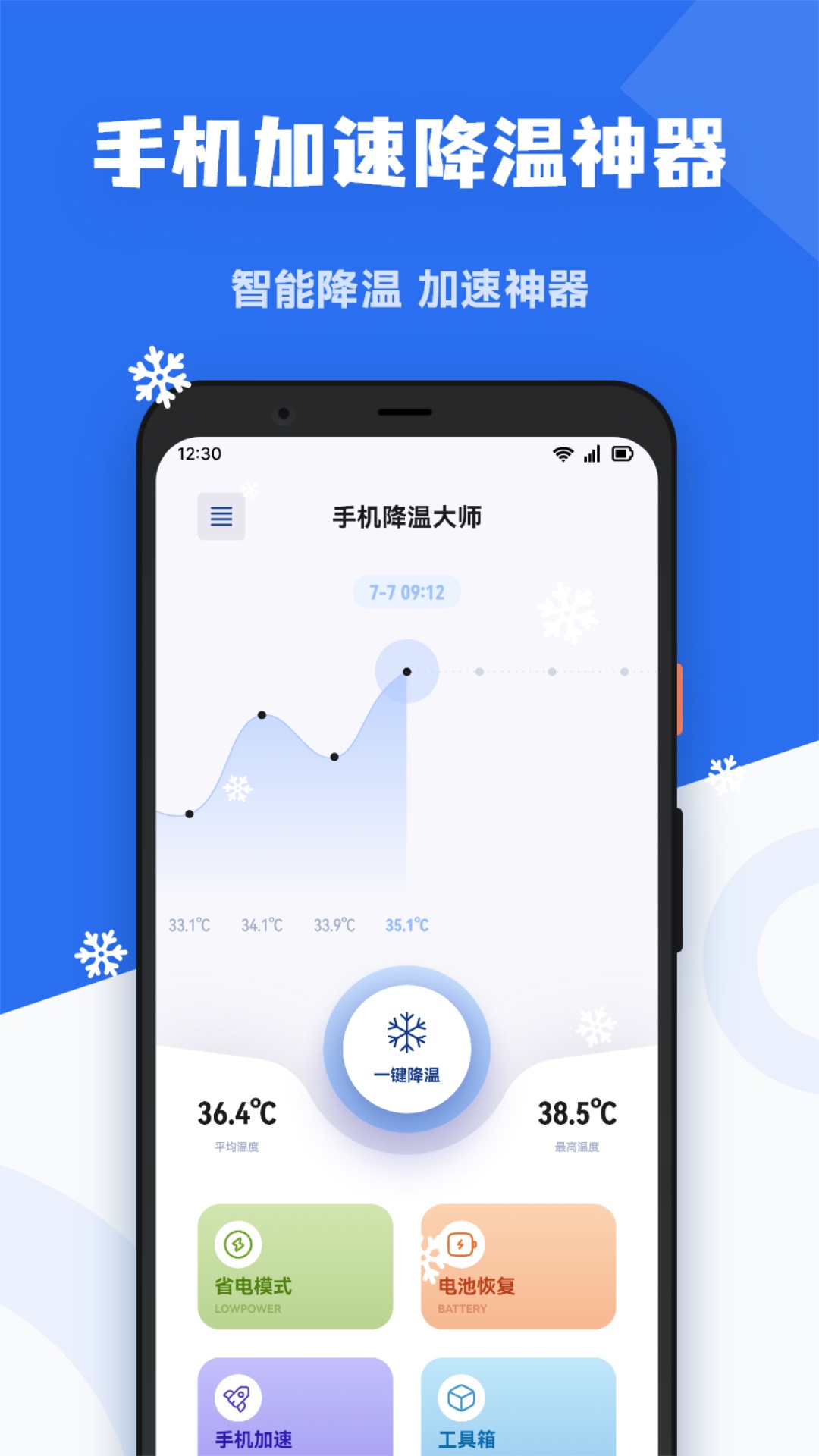 手机降温软件分享 五大不用钱好用的手机降温工具