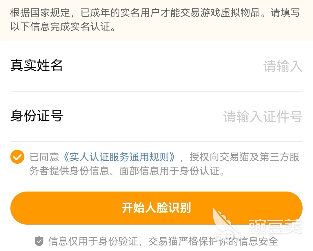 交易猫实名认证与验号流程示意图 2026年官方验号体系展示