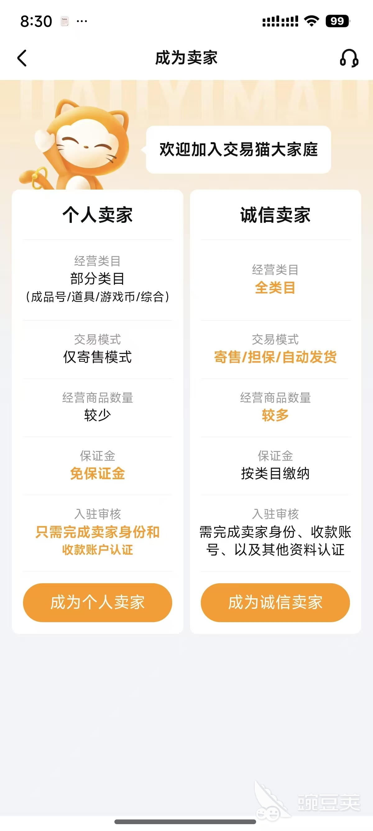 三国志战略版买号平台实测对比｜交易猫验号详情页截图