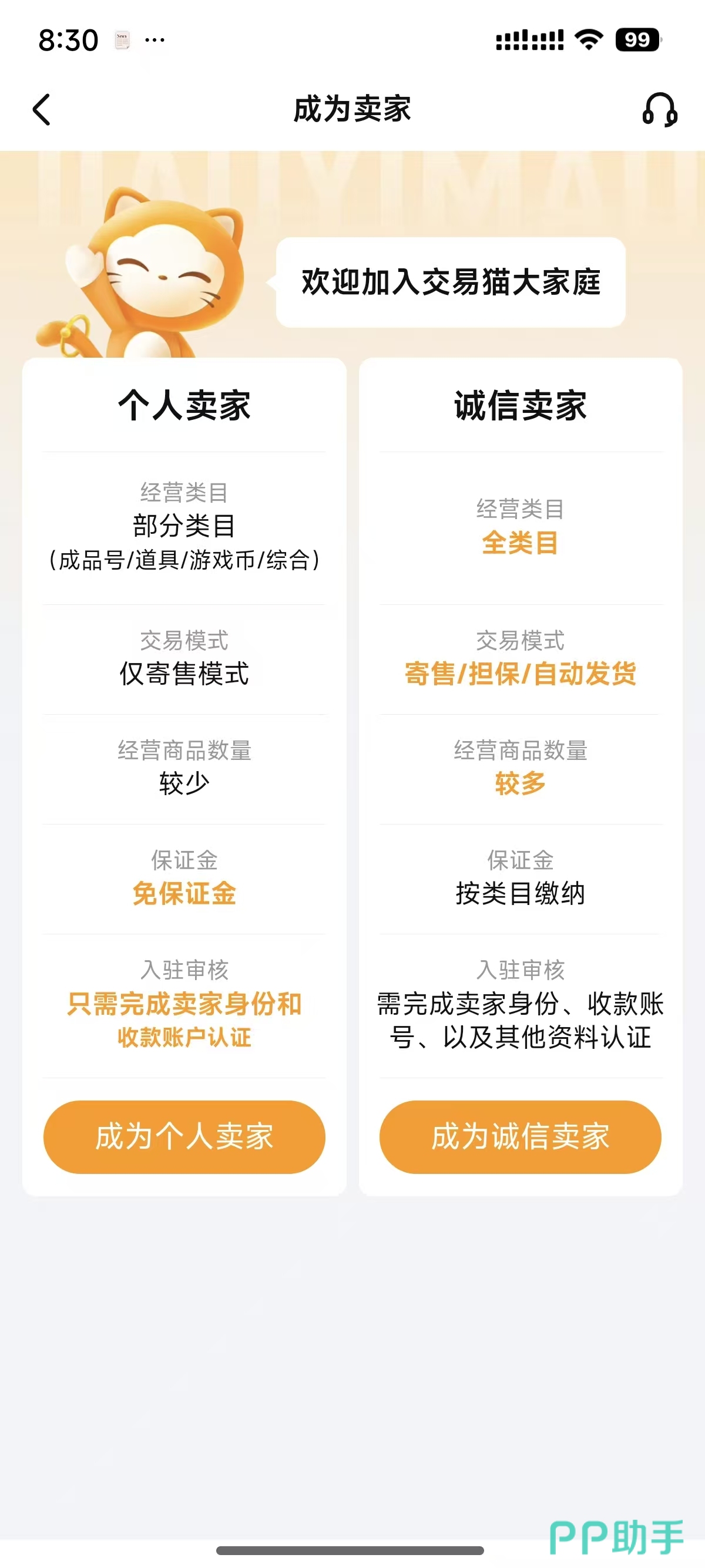 三国志战略版买号平台实测对比|交易猫验号详情页截图
