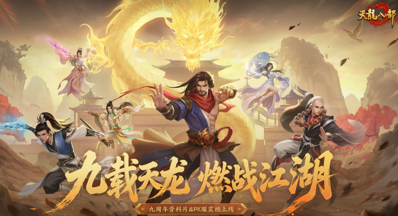 天龙八部手游账号在哪里买安全 天龙八部手游账号交易渠道分享