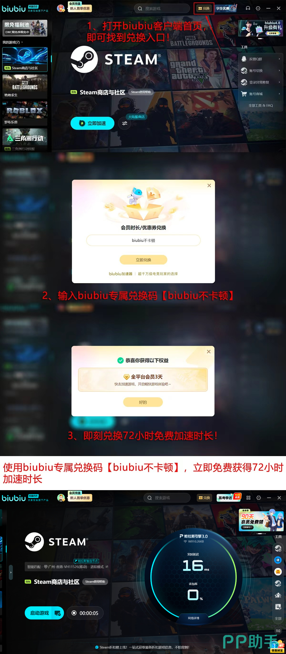 biubiu加速器网页大作实测结果总览图
