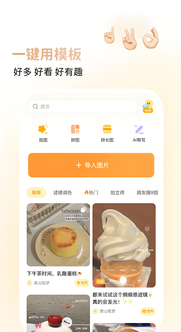 网红拍照软件分享 网红都在用的高质感修图与拍摄工具