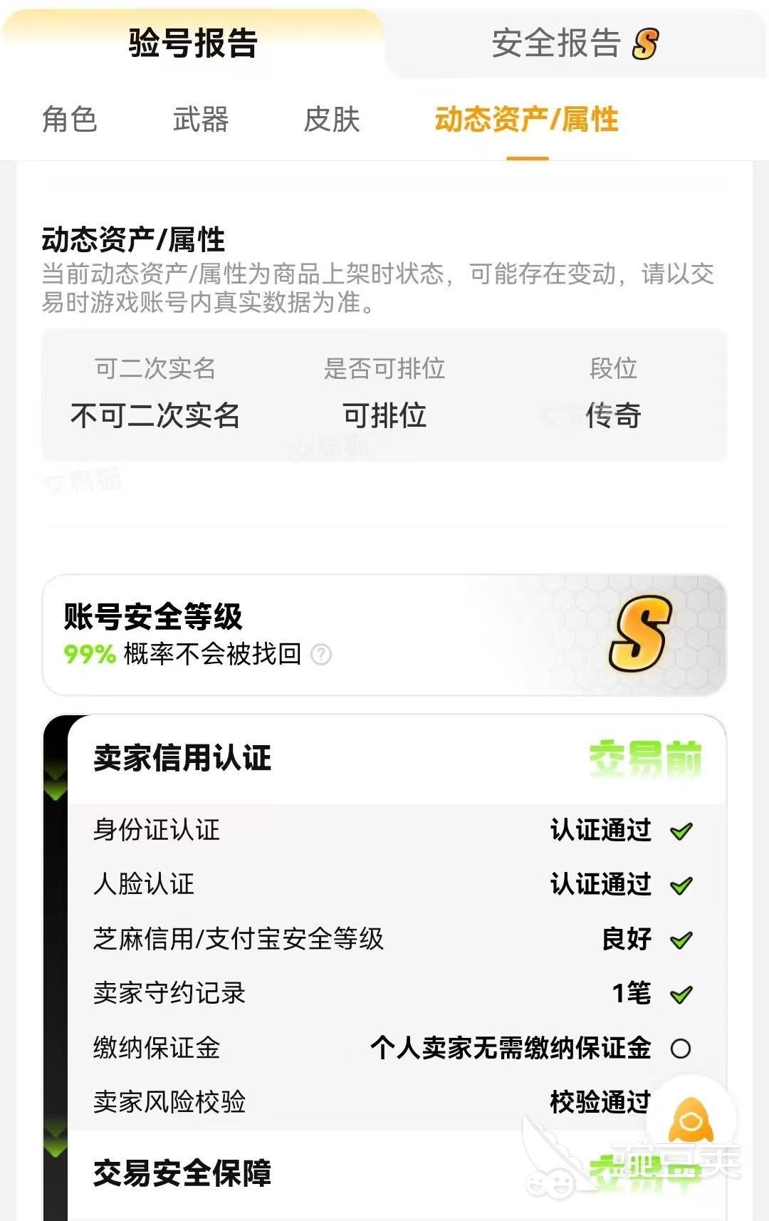 和平精英出号交易平台推荐尾图：交易猫官方验号报告示例