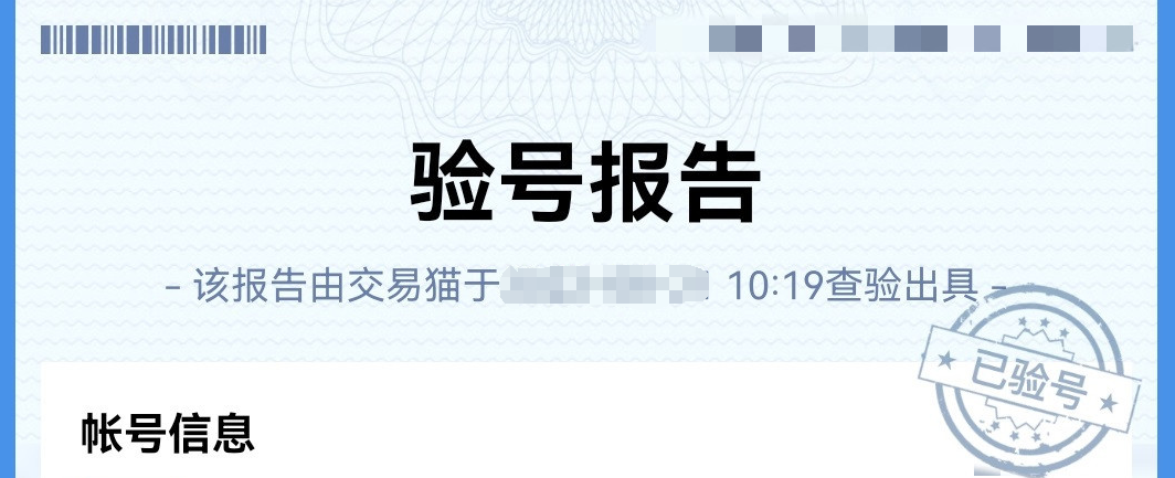 交易猫验号报告示例图：三国杀账号武将、皮肤、绑定信息三维核验