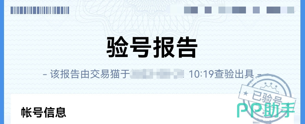 交易猫验号报告示例图:三国杀账号武将、皮肤、绑定信息三维核验