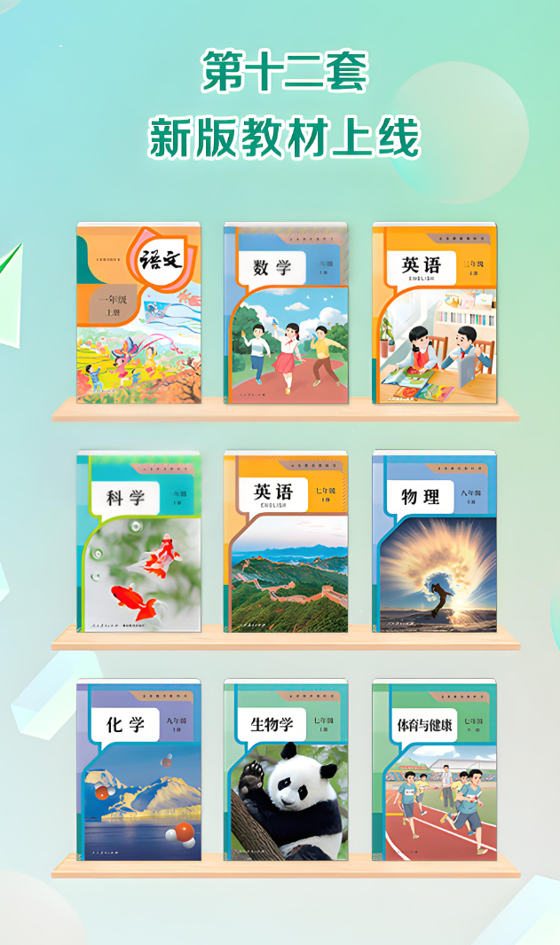 人教版电子课本APP不用钱下载 人教版电子课本APP免费版最新资源汇总