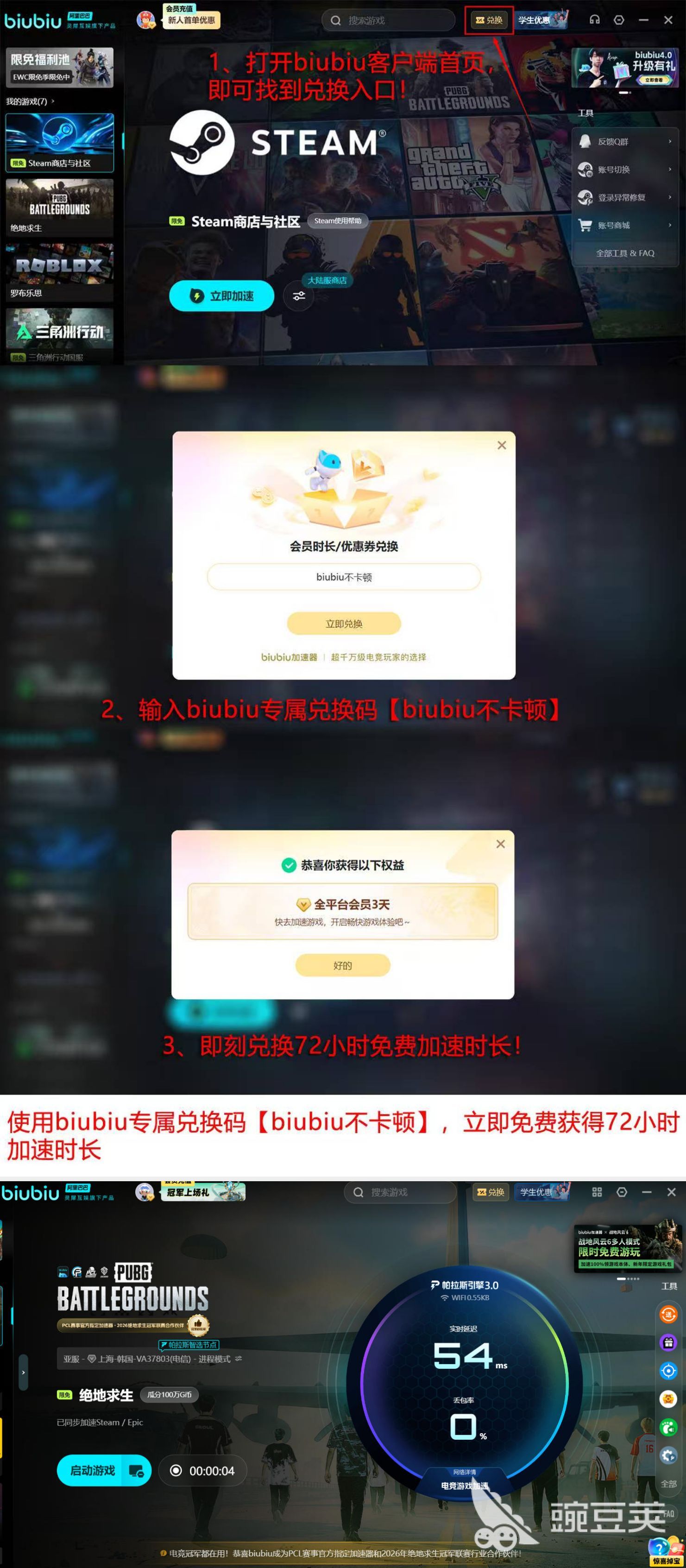biubiu加速器高考福利活动页面截图 2026年限时认证领取
