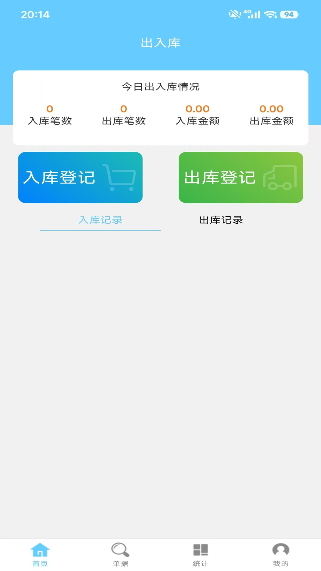 出入库管理系统软件分享｜不用钱实用的出入库管理App榜单