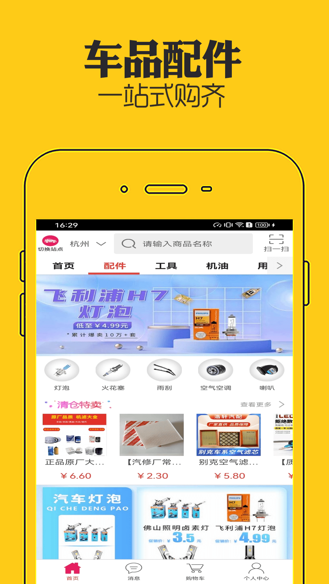 汽车配件APP分享 汽车配件合辑类安卓APP实用合集
