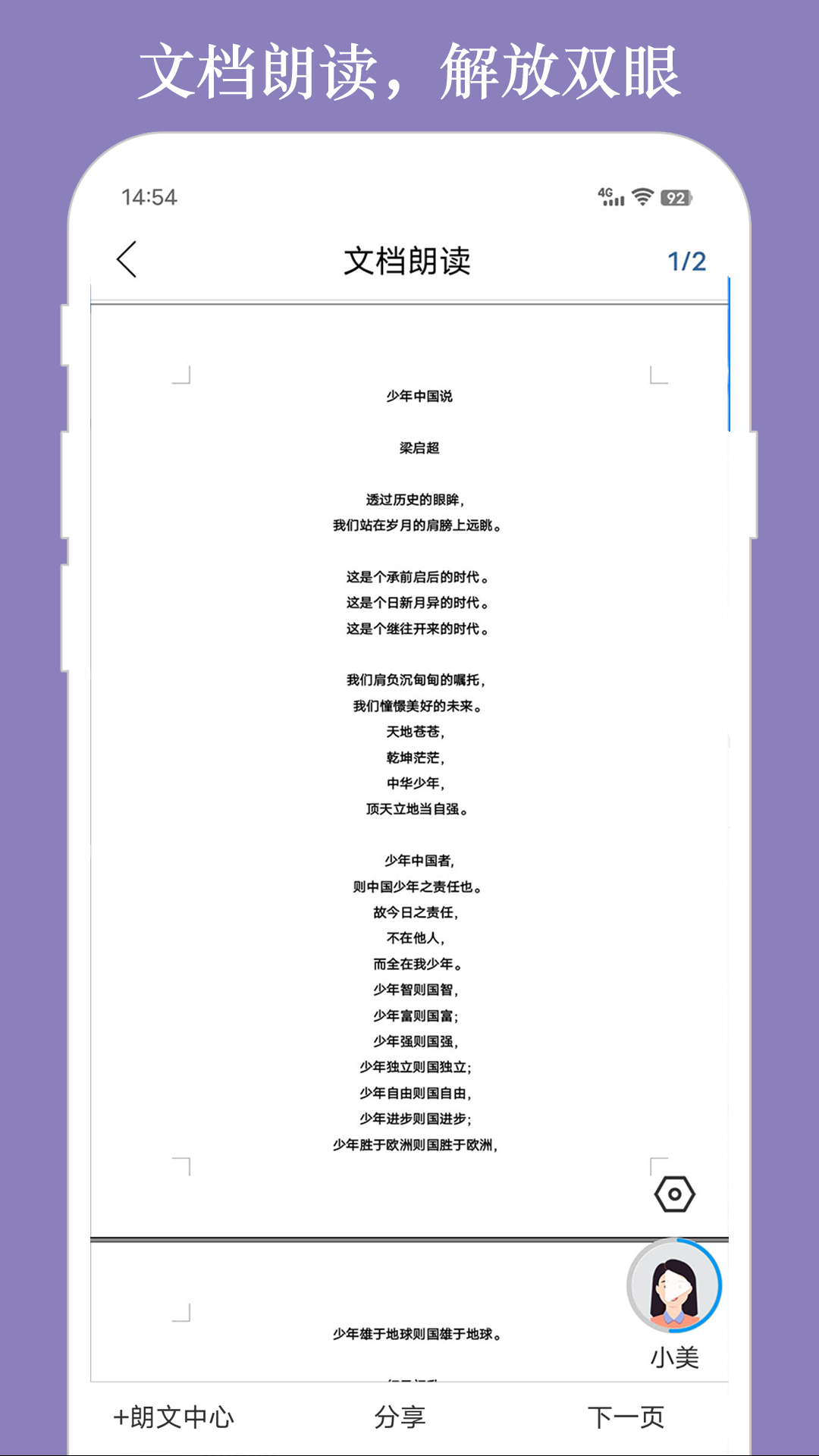 文字转语音软件分享 2026实用的TTS工具榜单
