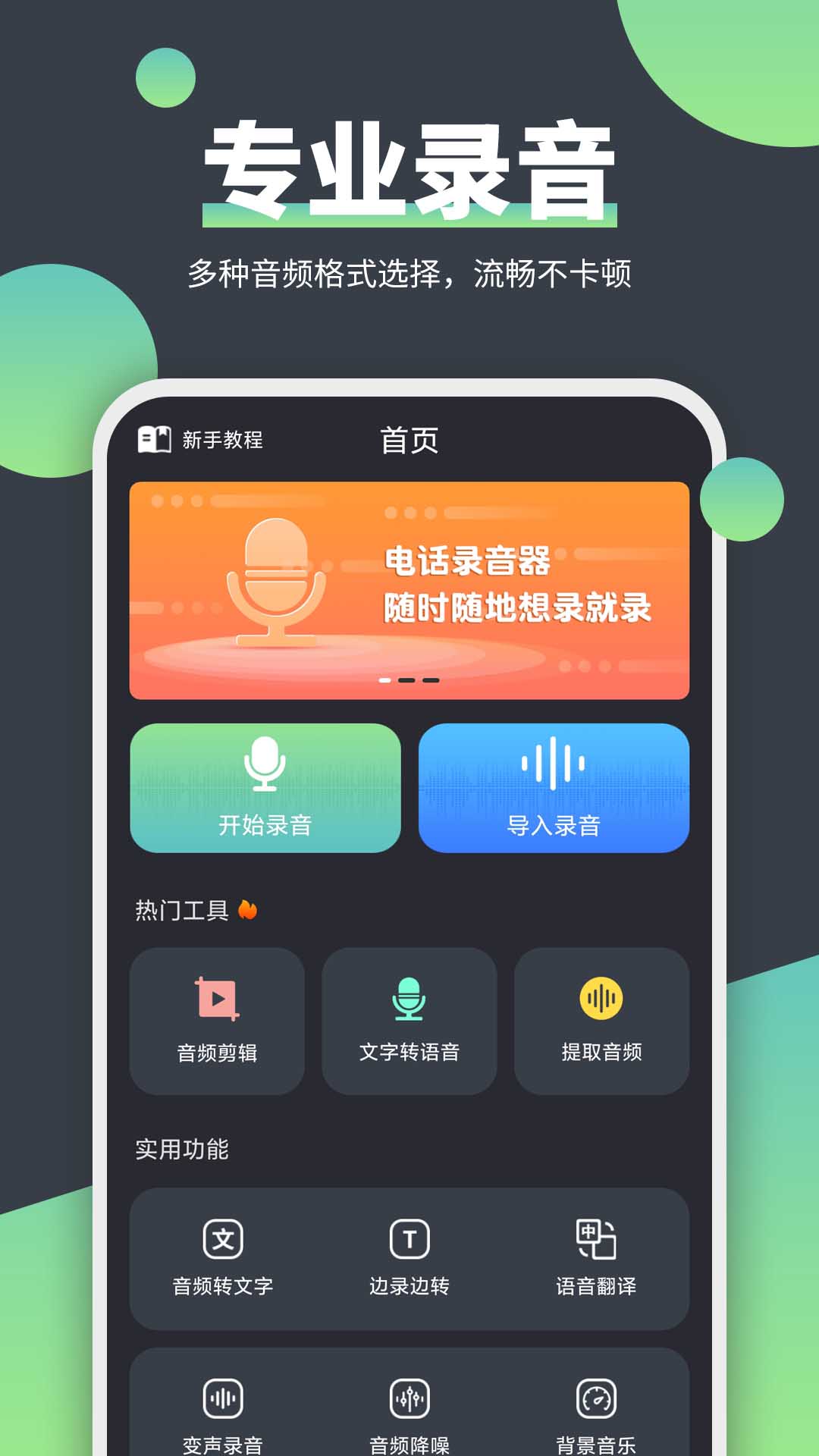 一键录音App分享｜不用钱实用的一键录音工具介绍