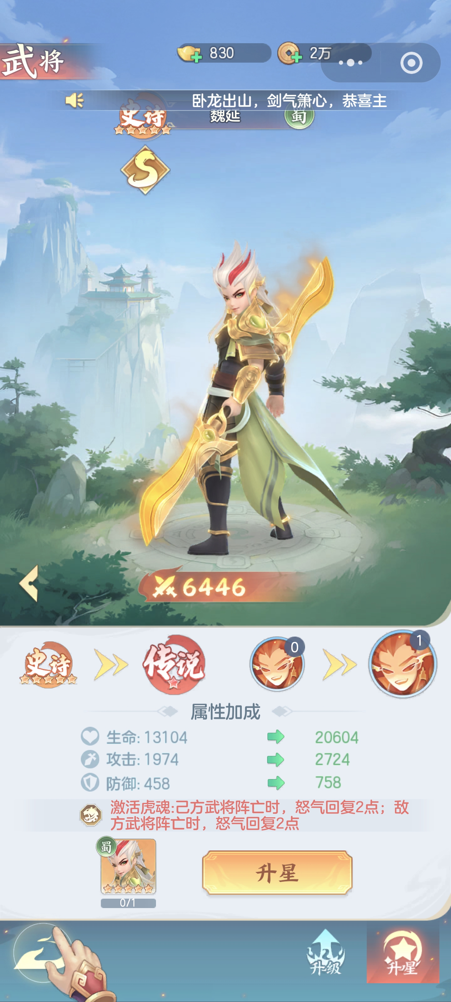 三国大冒险武将升星教程 三国大冒险武将升星方法与技巧详解