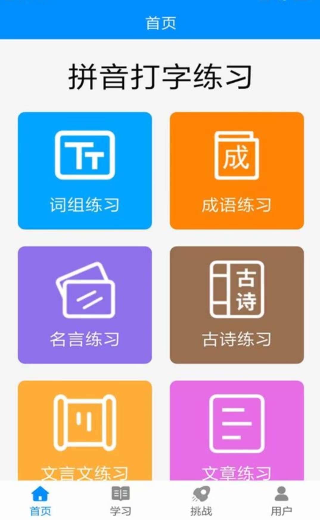 拼音朗读软件分享 适合学生和语言学习者的语音输入与跟读工具