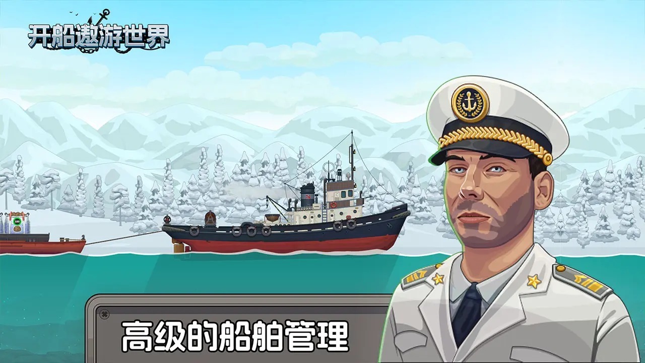 2026年热门有趣的开船类游戏合集 开船游戏推荐 2026年热门有趣的开船类游戏合集 开船游戏推荐