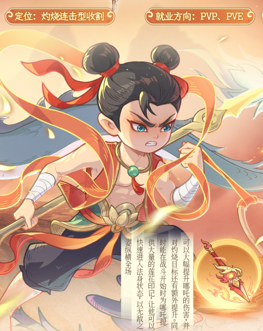 奇遇西行哪吒玩法教程 奇遇西行哪吒角色技能与培养技巧