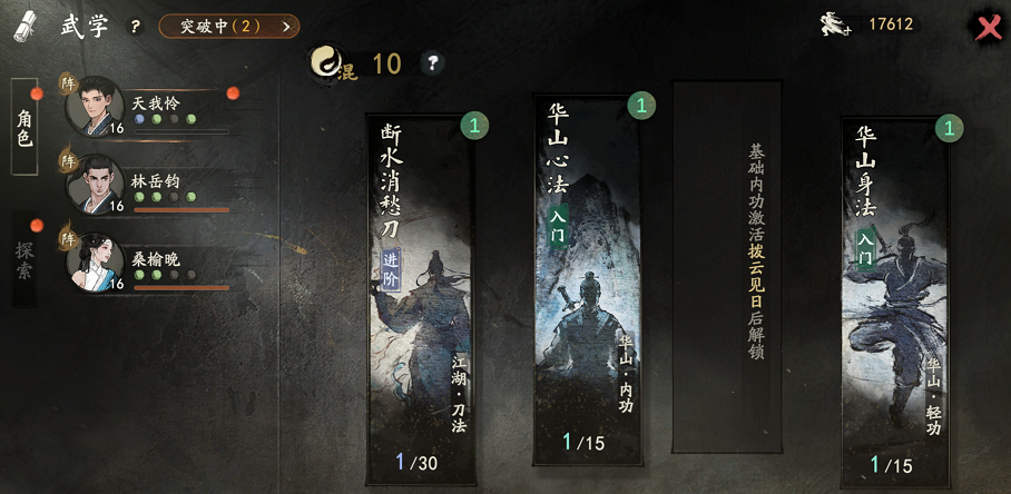 剑隐侠踪录武学详解 剑隐侠踪录全门派武学招式与心法解析