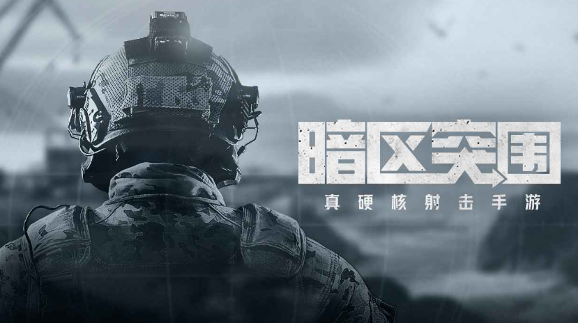 暗区突围卖号比例大吗 暗区突围卖号的人多吗