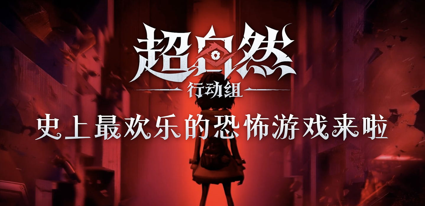 超自然行动组毕业号在哪卖价格高?超自然行动组毕业号卖号平台介绍