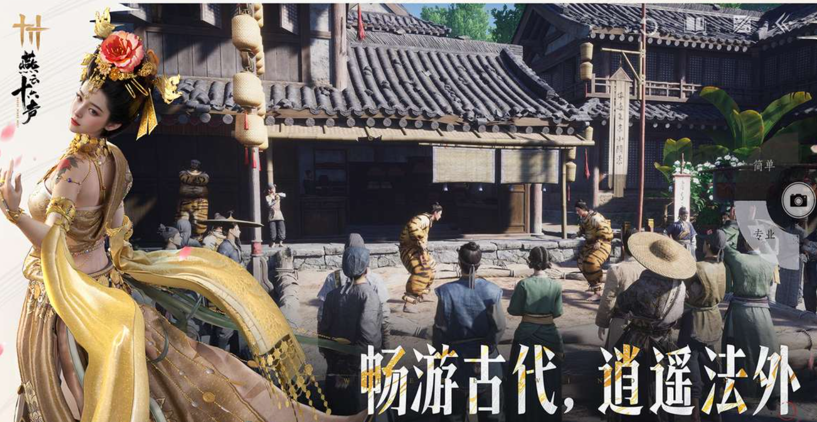 带多套金时装的燕云十六声账号在哪好出？ 燕云十六声账号交易平台推荐