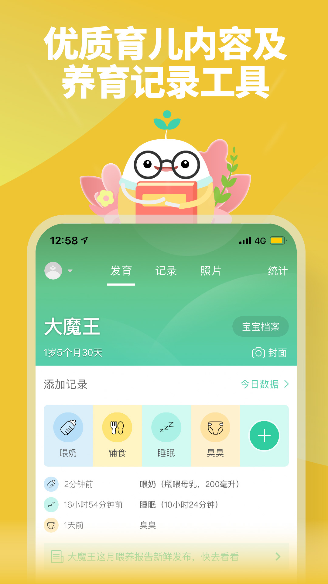 宝宝喂养记录App分享 不用钱实用的婴儿喂养追踪软件下载