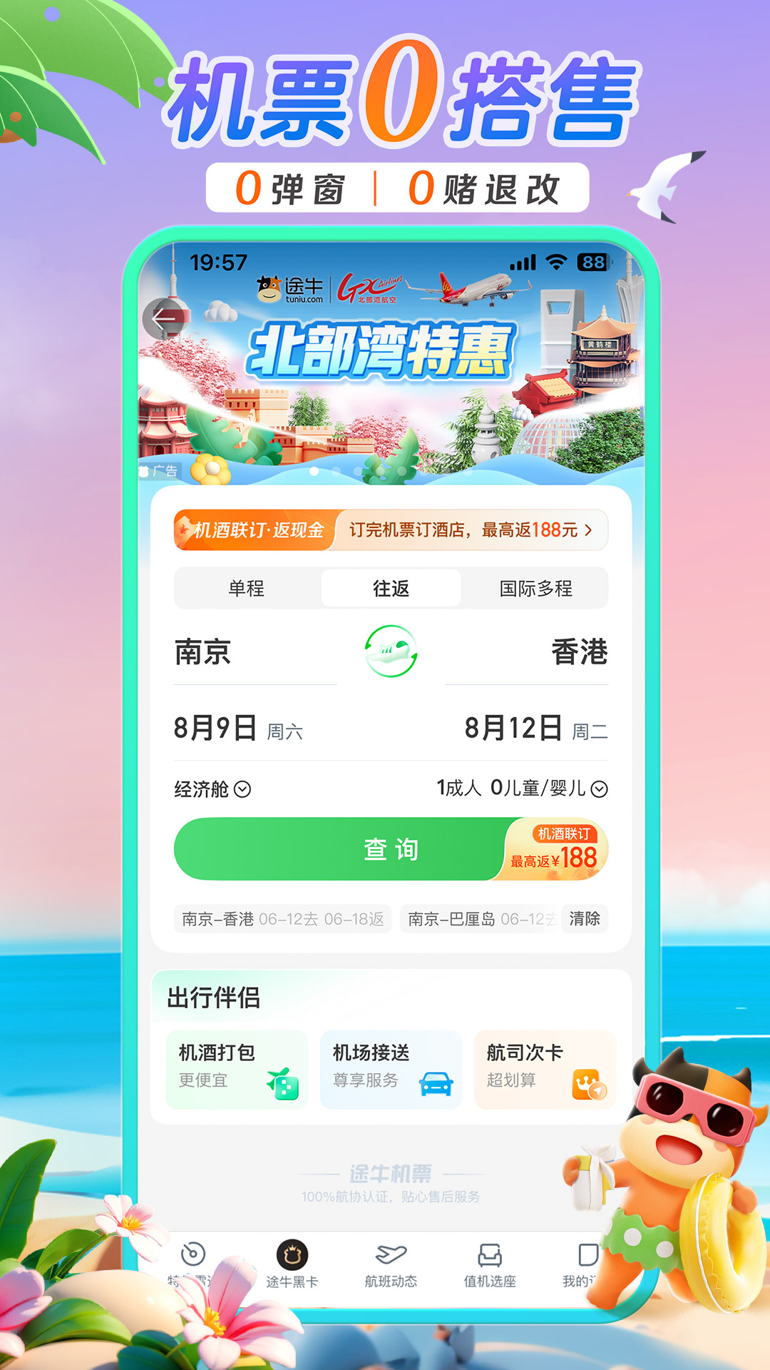 跟团游在哪个app较好 服务全面的旅游软件推荐