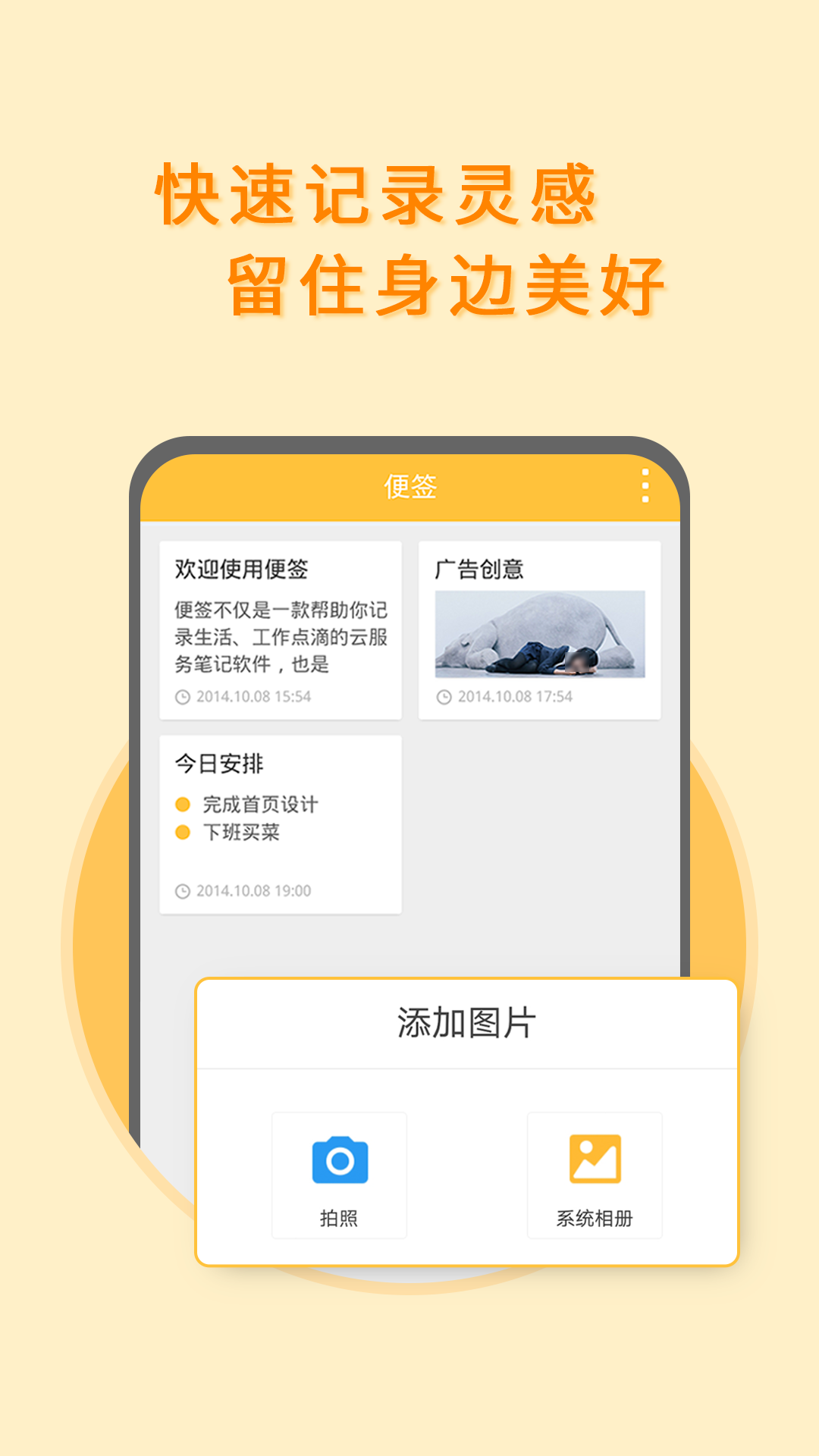 便签App分享 不用钱实用的便签工具榜单合集