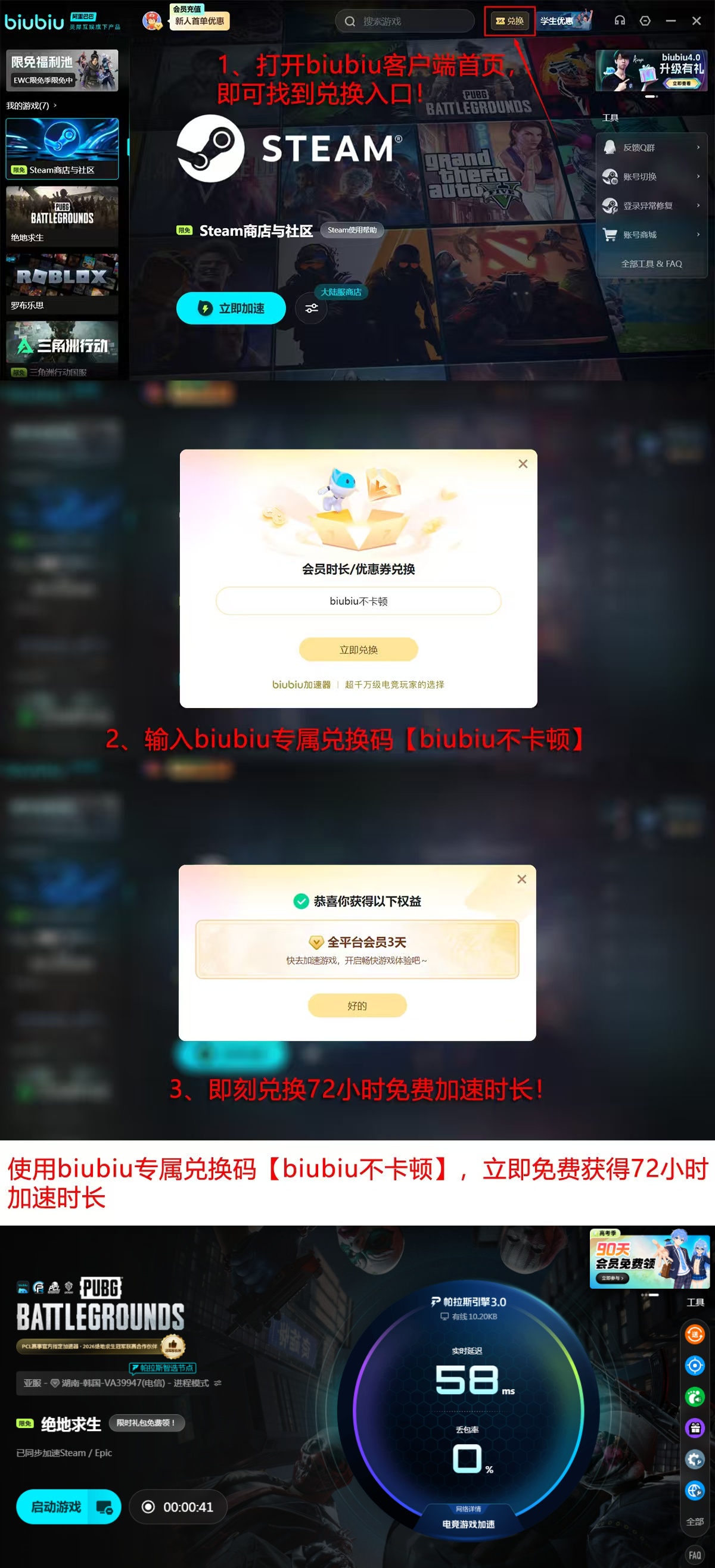 biubiu加速器高考季福利活动详情页截图