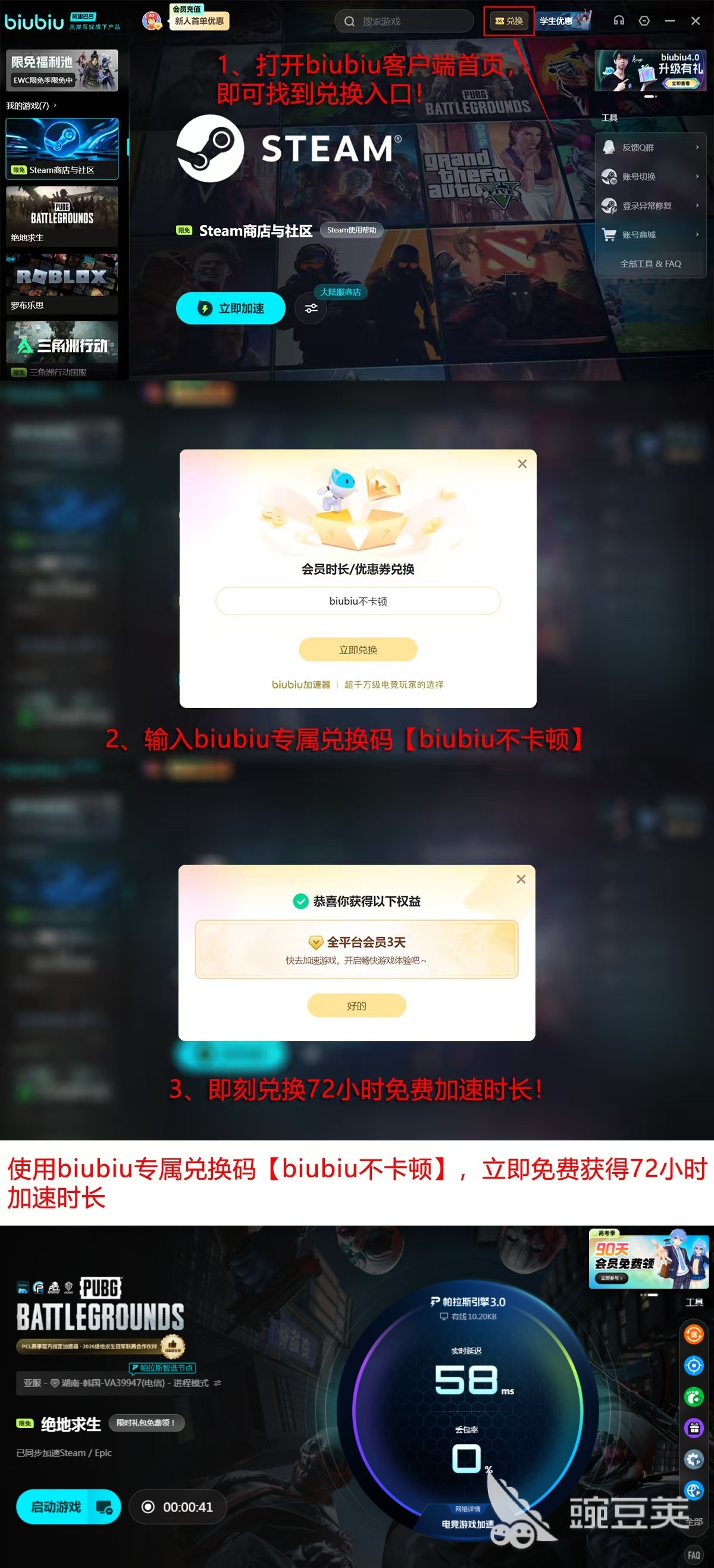 biubiu加速器高考季福利活动详情页截图