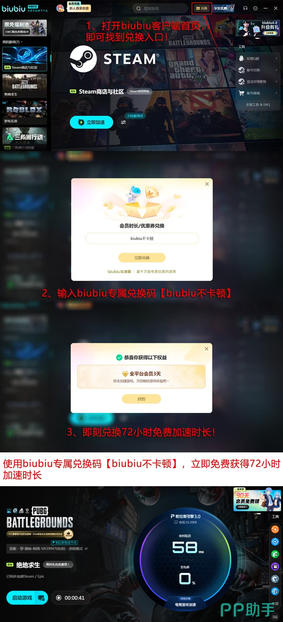 biubiu加速器高考季福利活动详情页截图