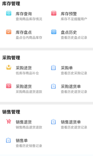 进销存软件不用钱版APP分享｜高口碑免费进销存工具实测推荐