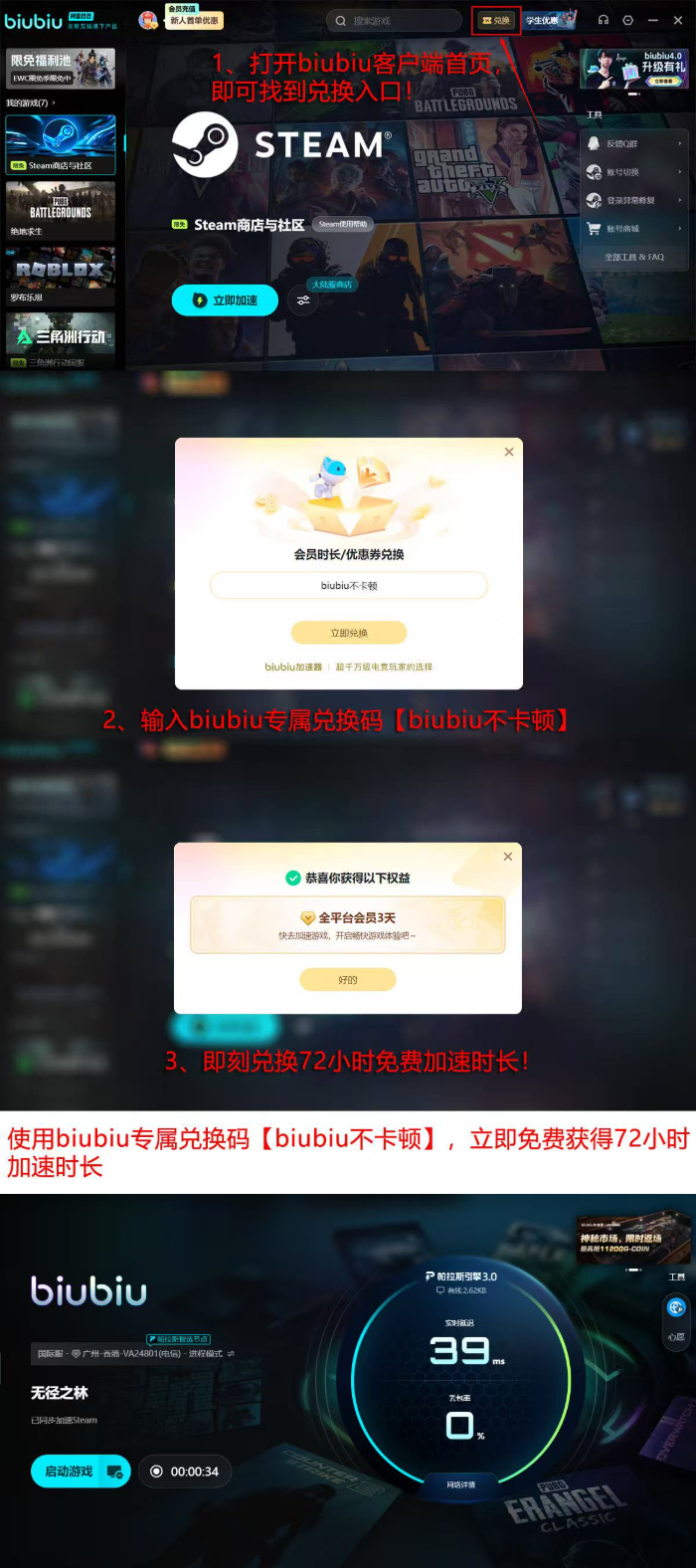 biubiu加速器无径之林实测效果对比图 游戏网络稳定性优化