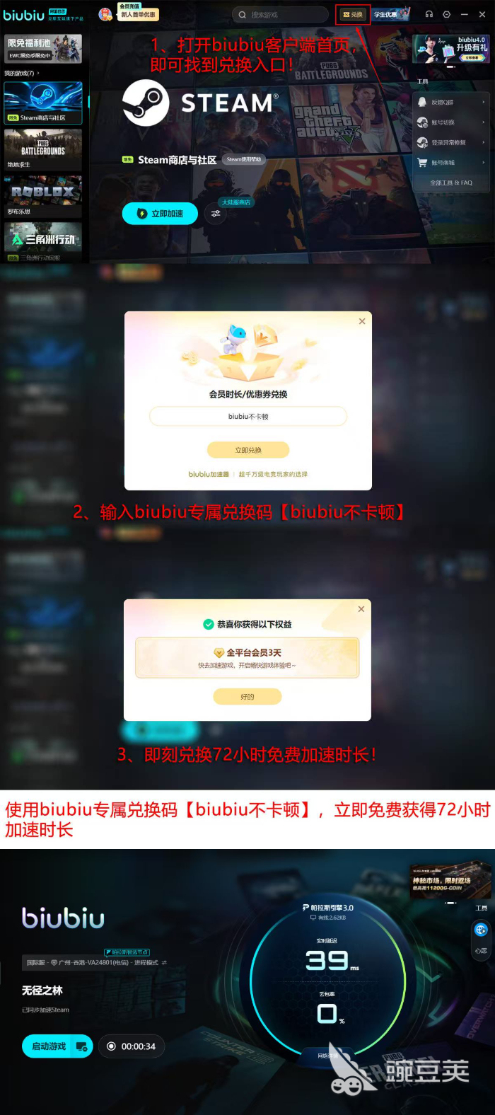 biubiu加速器无径之林实测效果对比图 游戏网络稳定性优化